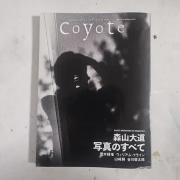 Coyote 다이도 모리야마 특집 2018년 발행