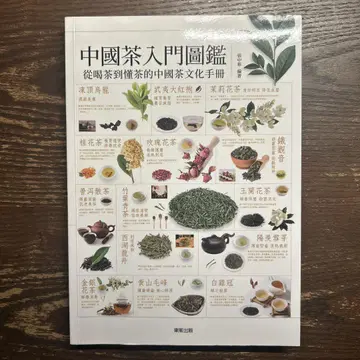 중국차 입문 도감