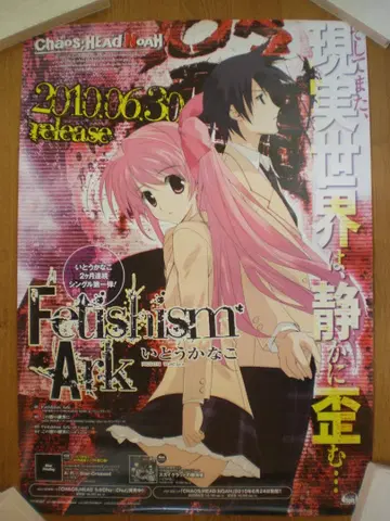 CHAOS;HEAD NoAH B2 포스터 이토 카나코