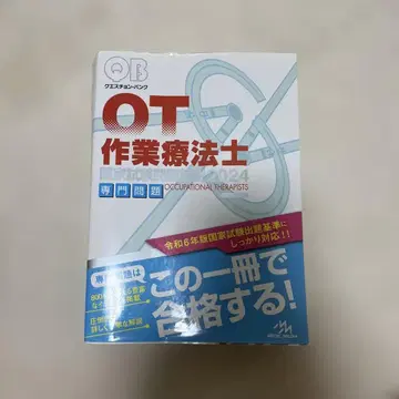 OT 작업치료사 국가시험문제 해설 2024