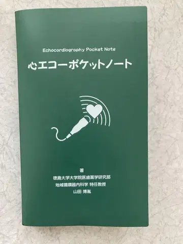 심장 초음파 포켓 노트 개정 제7판