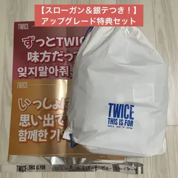 TWICE This is for 라이브 업그레이드 혜택