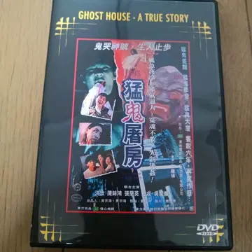 홍콩 영화 DVD GHOST HOUSE - A TRUE STORY 호러