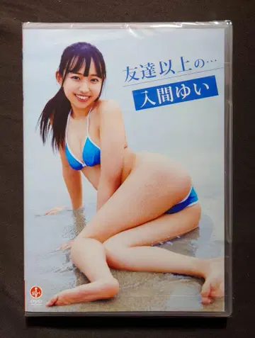 이루마 유이 DVD 친구 이상 -