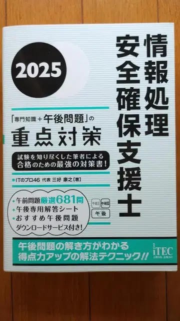 2025 정보 처리 안전 확보 지원사 중점 대책