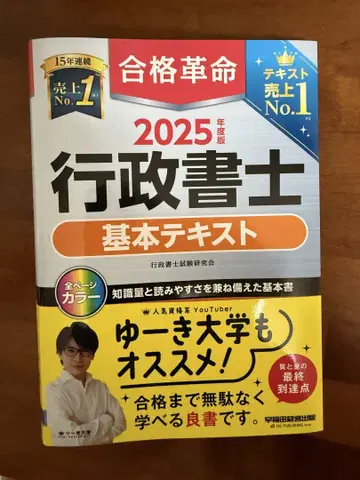 2025년판 합격혁명 행정서사 기본 텍스트
