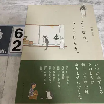 안녕, 쵸지로.