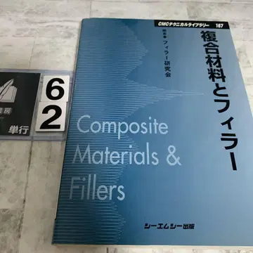 복합재료와 필러