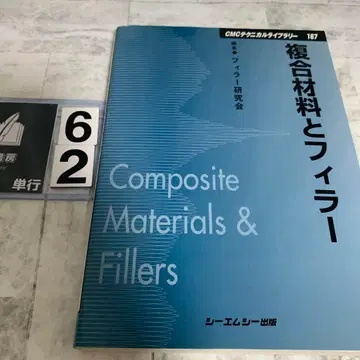 복합재료와 필러