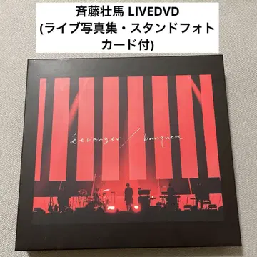 사이토 소마 라이브 DVD