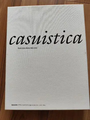 이이지마 나오키 casuistica