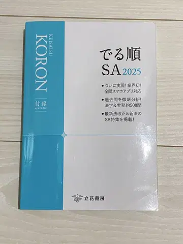 SA 2025
