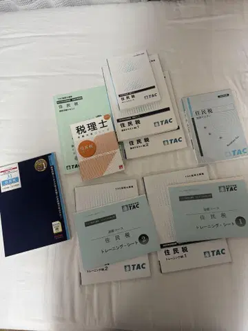 TAC 2025년 수험 주민세법 교재 세트