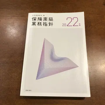 보험 약제 업무 지침 2022년판