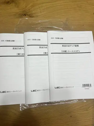 2025년 LEC 56점 업 도장 민법 헌법 세트 판매 레쥬메만