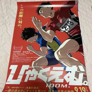 햐쿠에무 포스터