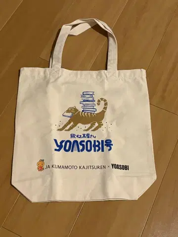 여행하는 서점 YOASOBI호 토트백 구마모토 ver