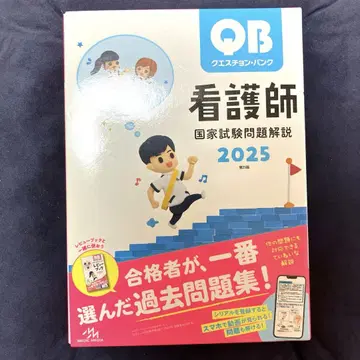QB 간호사 국가시험 문제 해설 2025