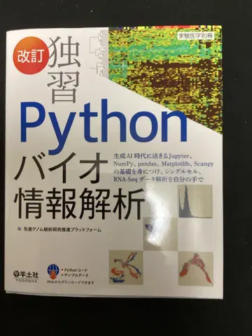 독습 Python 바이오 정보 분석