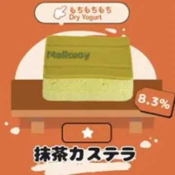 Mellojoy 말차 카스텔라