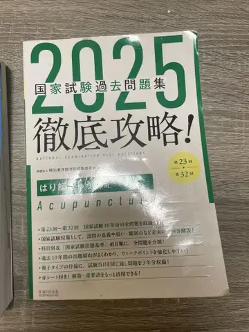 2025 국가시험 기출문제집 침사 지압사