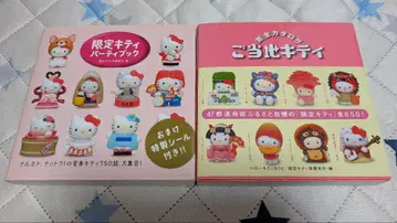 지역 한정 키티 카탈로그 2권 일괄 끈 카탈로그 산리오 캐릭터 굿즈