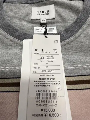 다케오 키쿠치 남성용 파자마 M 사이즈