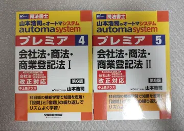automa system 회사법 상법 상업등기법 I & II