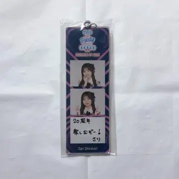 AKB48 시라토리 사렌 메시지 키링 회장별 아크릴 키링 party