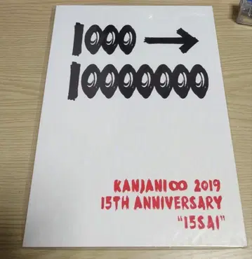 칸쟈니에이토 (SUPER EIGHT) 15주년 기념 축제 팜플렛