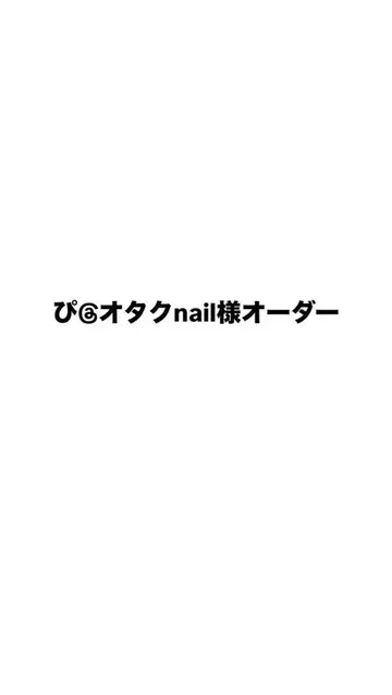오더