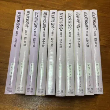은하영웅전설 본편 10권 세트