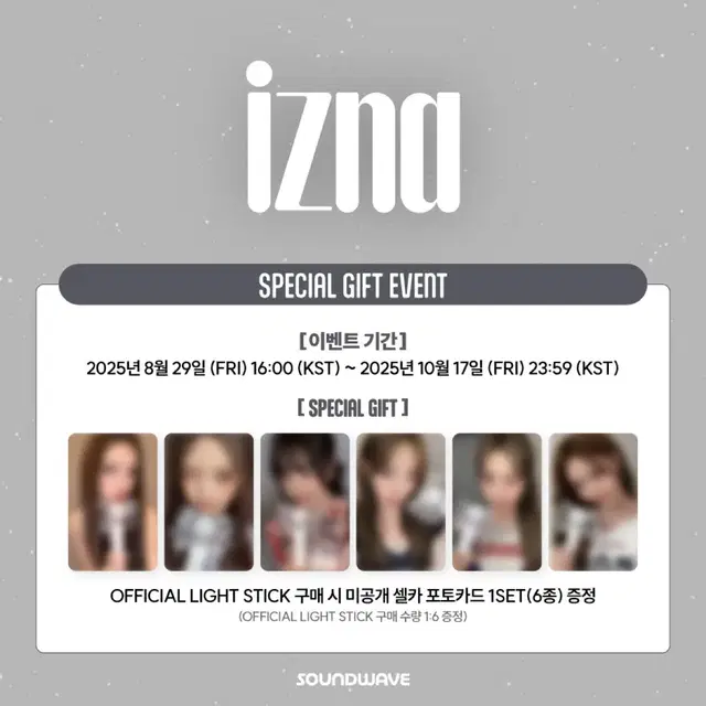 이즈나 응원봉 특전 분철