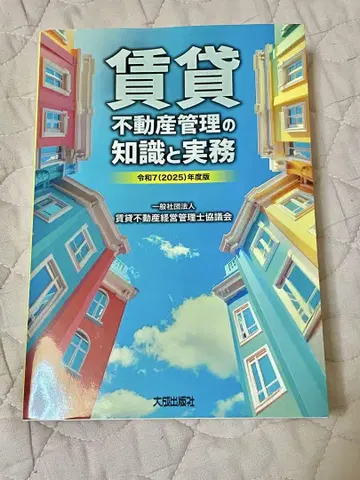 임대 부동산 관리의 지식과 실무