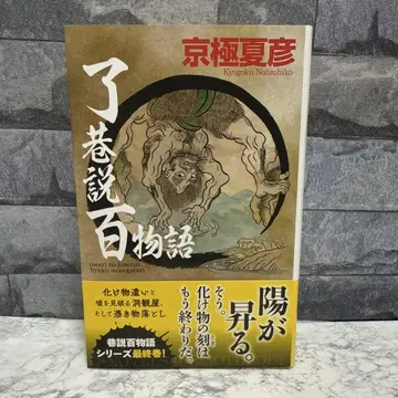 료 코세츠 백 이야기