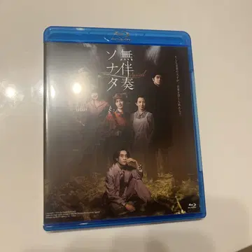 무반주 소나타 Blu-ray