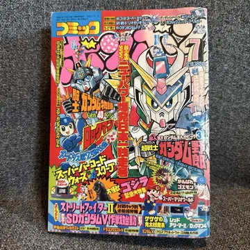 코믹 모자 꽁지 1992년 7월 발행
