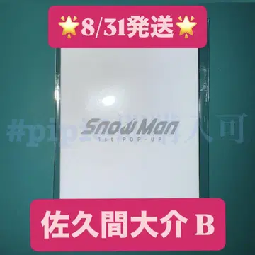 사쿠마 다이스케 SnowMan 한국 팝업 포토 카드 B