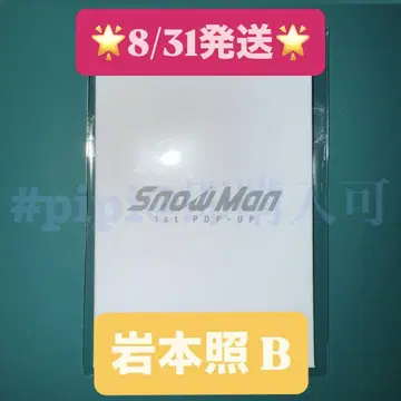 [ 이와모토 테루 ] SnowMan 한국 팝업 포토 카드 B