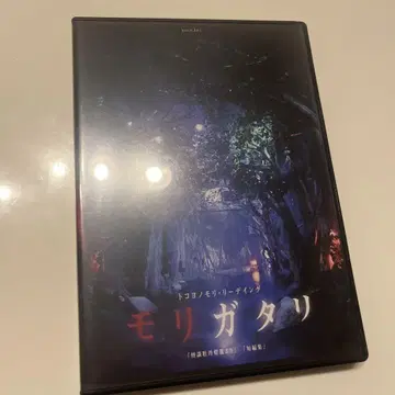 모리가타리 DVD