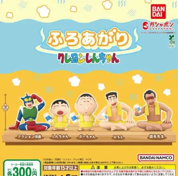 목욕 후 짱구는 못말려(크레용 신짱) 전 5종 세트