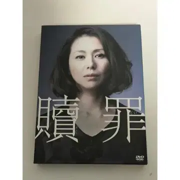 속죄 DVD 컬렉터즈 BOX