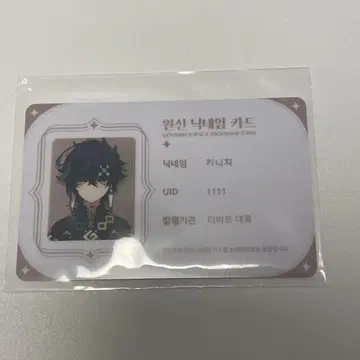 원신 카페 한국 ID 카드 명함 키이치