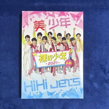 나의 소년 (서머 스테 라이브) 2021 A반 (DVD)