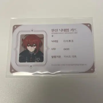 원신 카페 한국 ID 카드 명함 딜룩