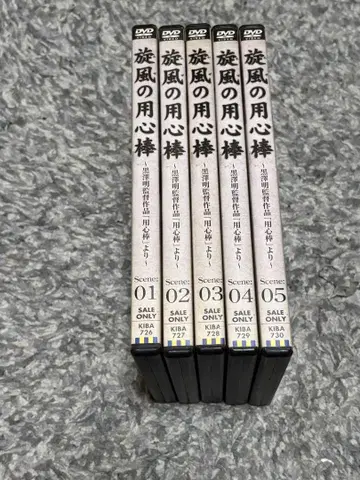선풍의 요짐보 DVD 세트 01-05