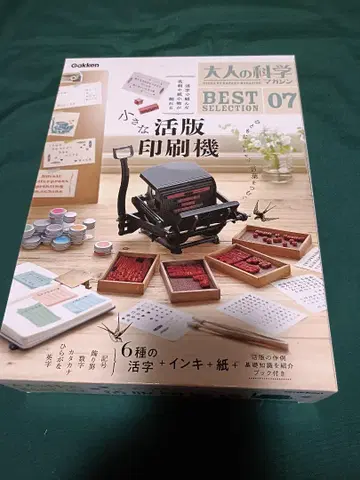 학켄 어른의 과학 매거진 작은 활판 인쇄기