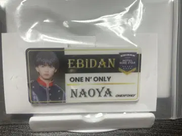 에비라이 네임 배지 NAOYA