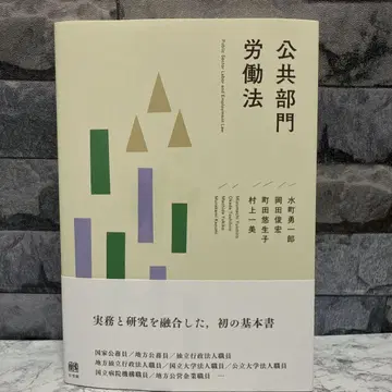 공공부문 노동법