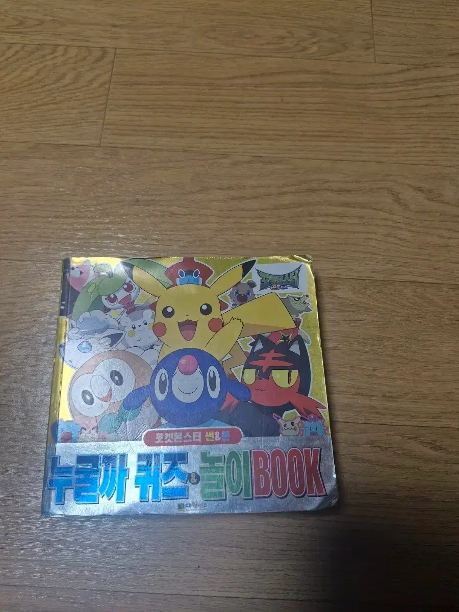 Pokémon Sun & Moon Quiz Play BOOK